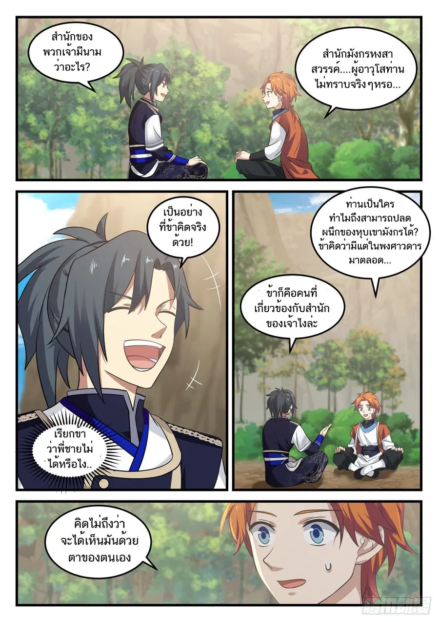 Martial Peak ตอนที่ 728 หน้า 6