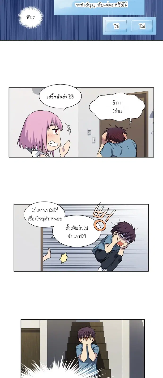 The Gamer ตอนที่ 296 หน้า 22