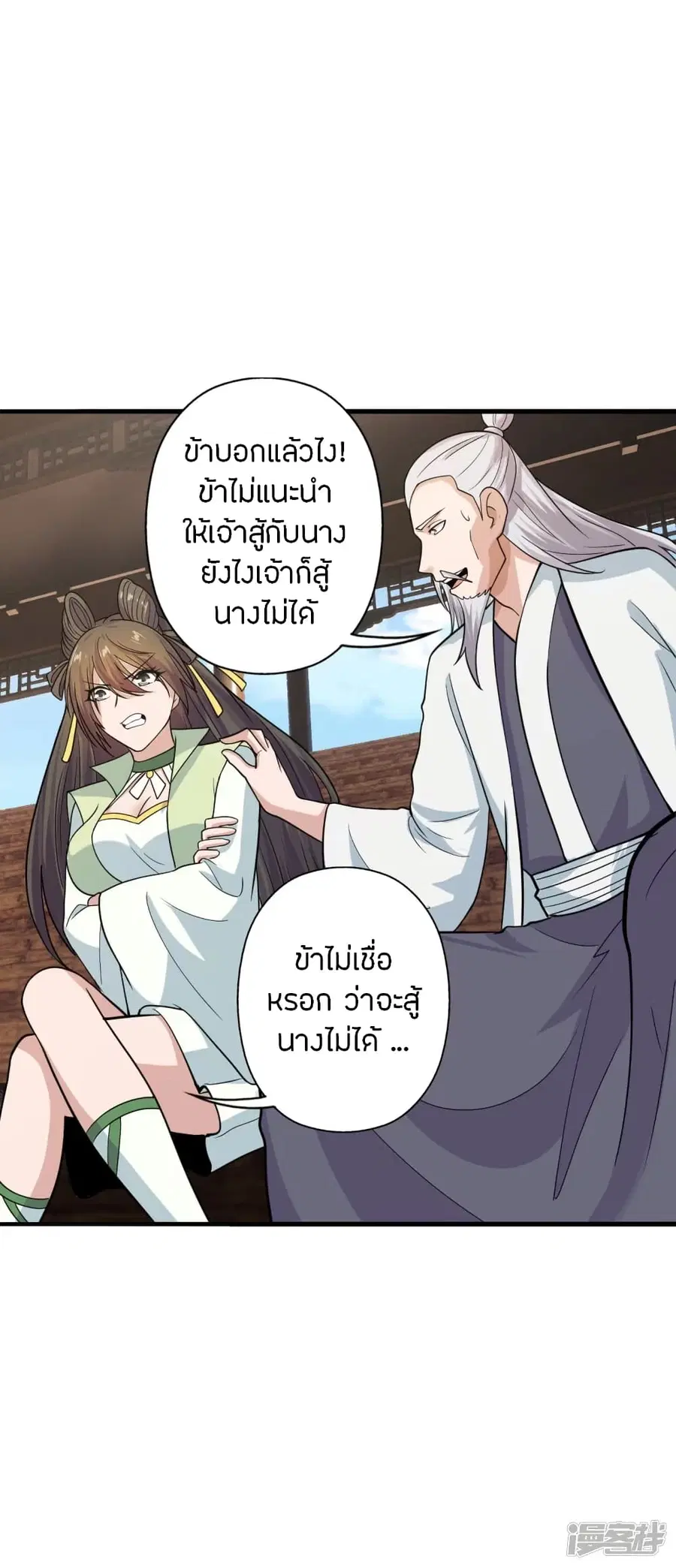 Banished Disciple’s Counterattack ราชาอมตะผู้ถูกขับไล่ ตอนที่ 243 หน้า 51