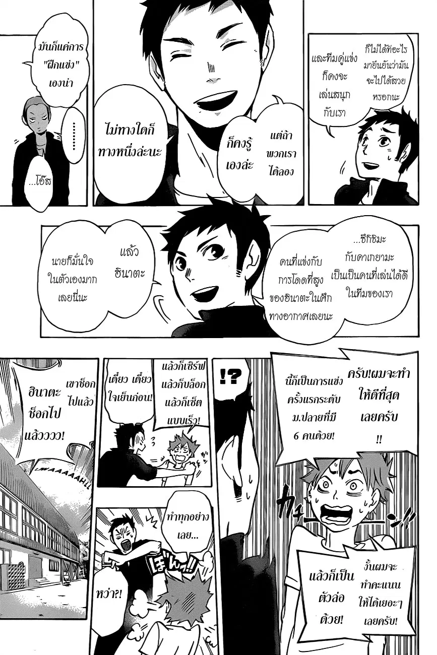 Haikyuu!! ตอนที่ 10 หน้า 17