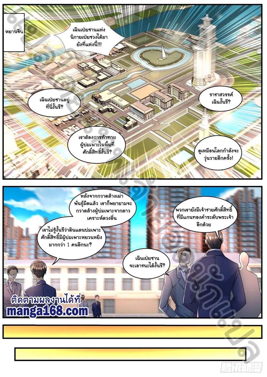Rebirth Of The Urban Immortal Cultivator ตอนที่ 582 หน้า 5