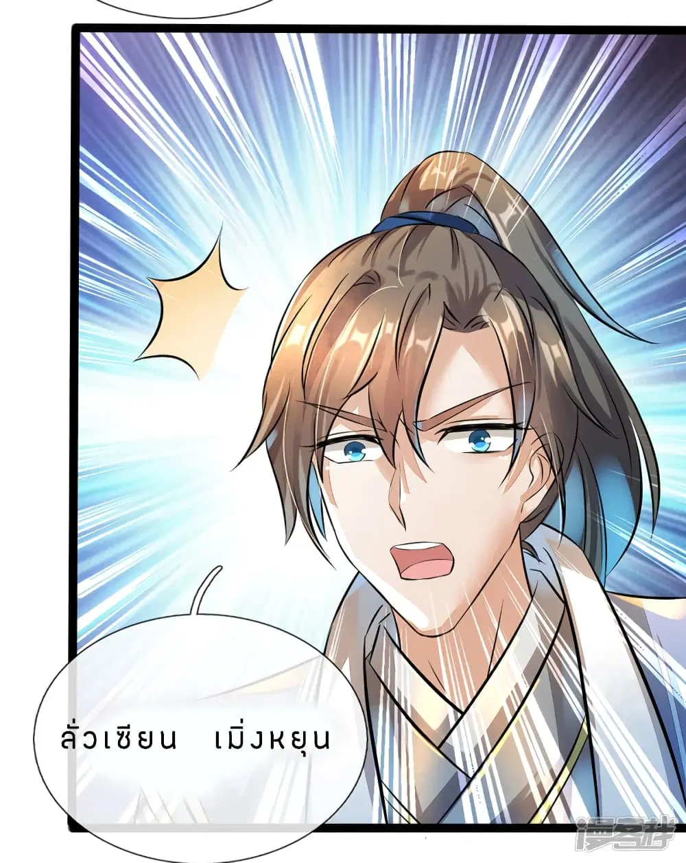 Sky Sword God ตอนที่ 168 หน้า 26