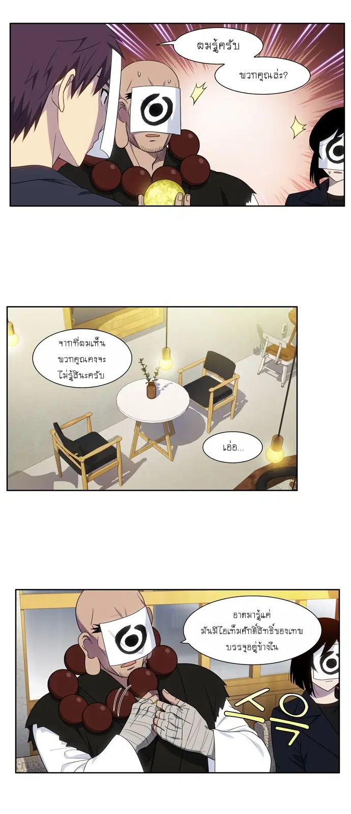 The Gamer ตอนที่ 417 หน้า 4