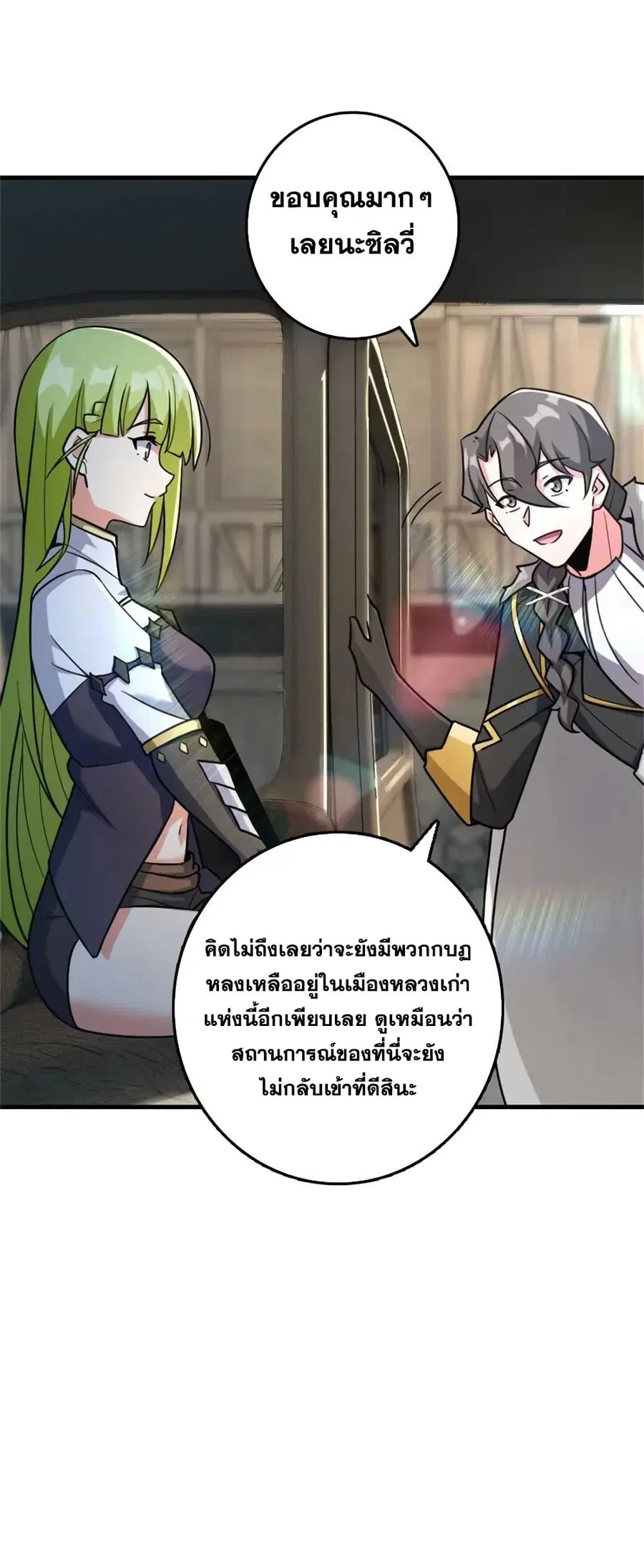 Release That Witch ตอนที่ 518 หน้า 21