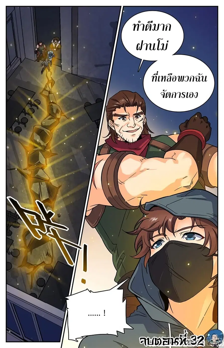 Versatile Mage ตอนที่ 32 หน้า 10
