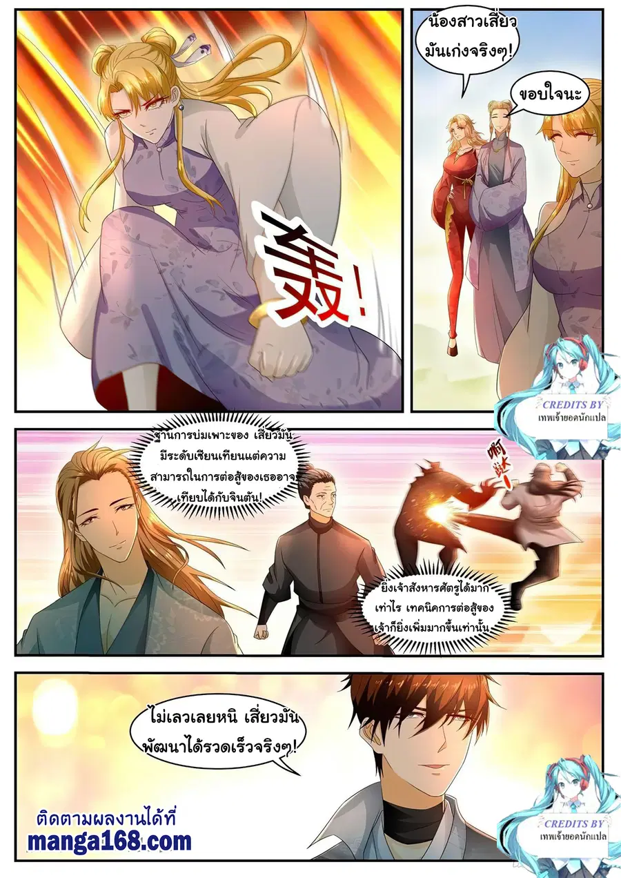 Rebirth Of The Urban Immortal Cultivator ตอนที่ 516 หน้า 7