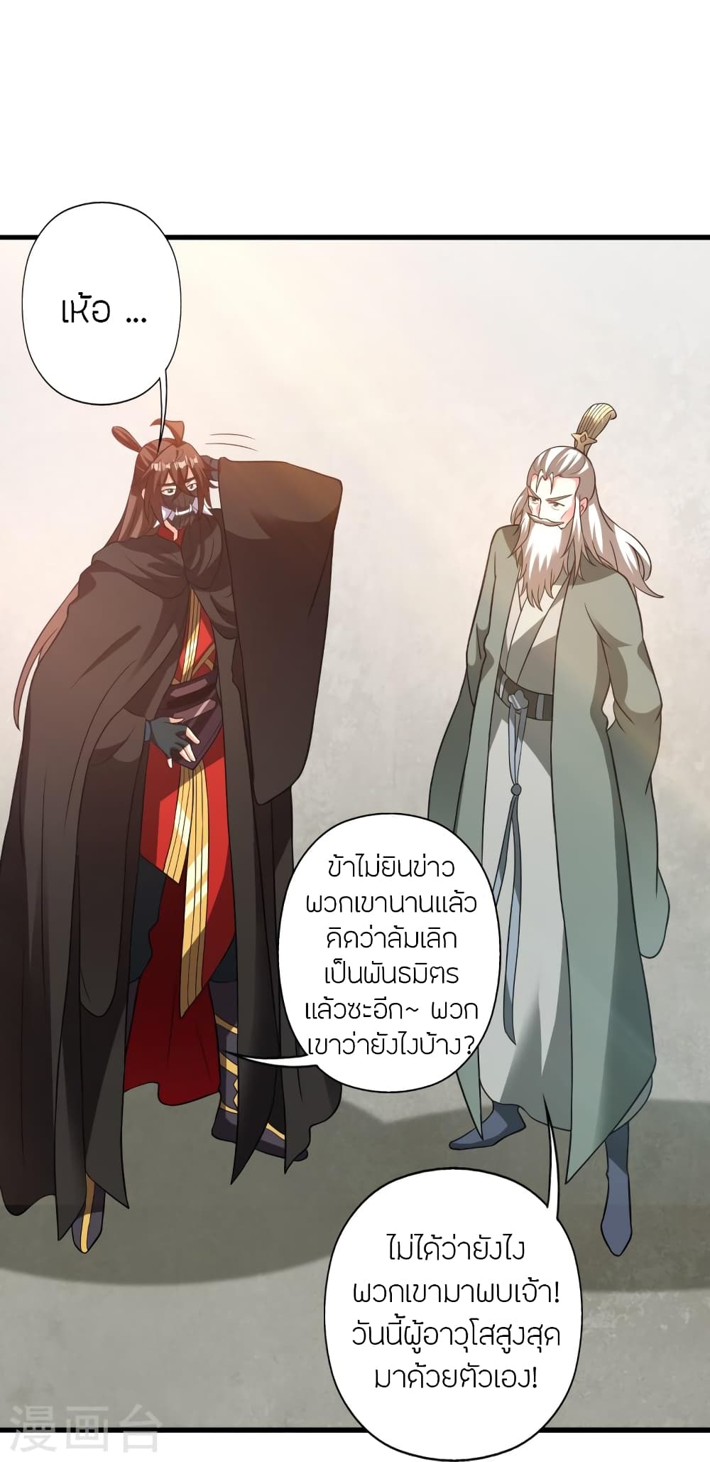 Banished Disciple’s Counterattack ราชาอมตะผู้ถูกขับไล่ ตอนที่ 398 หน้า 20