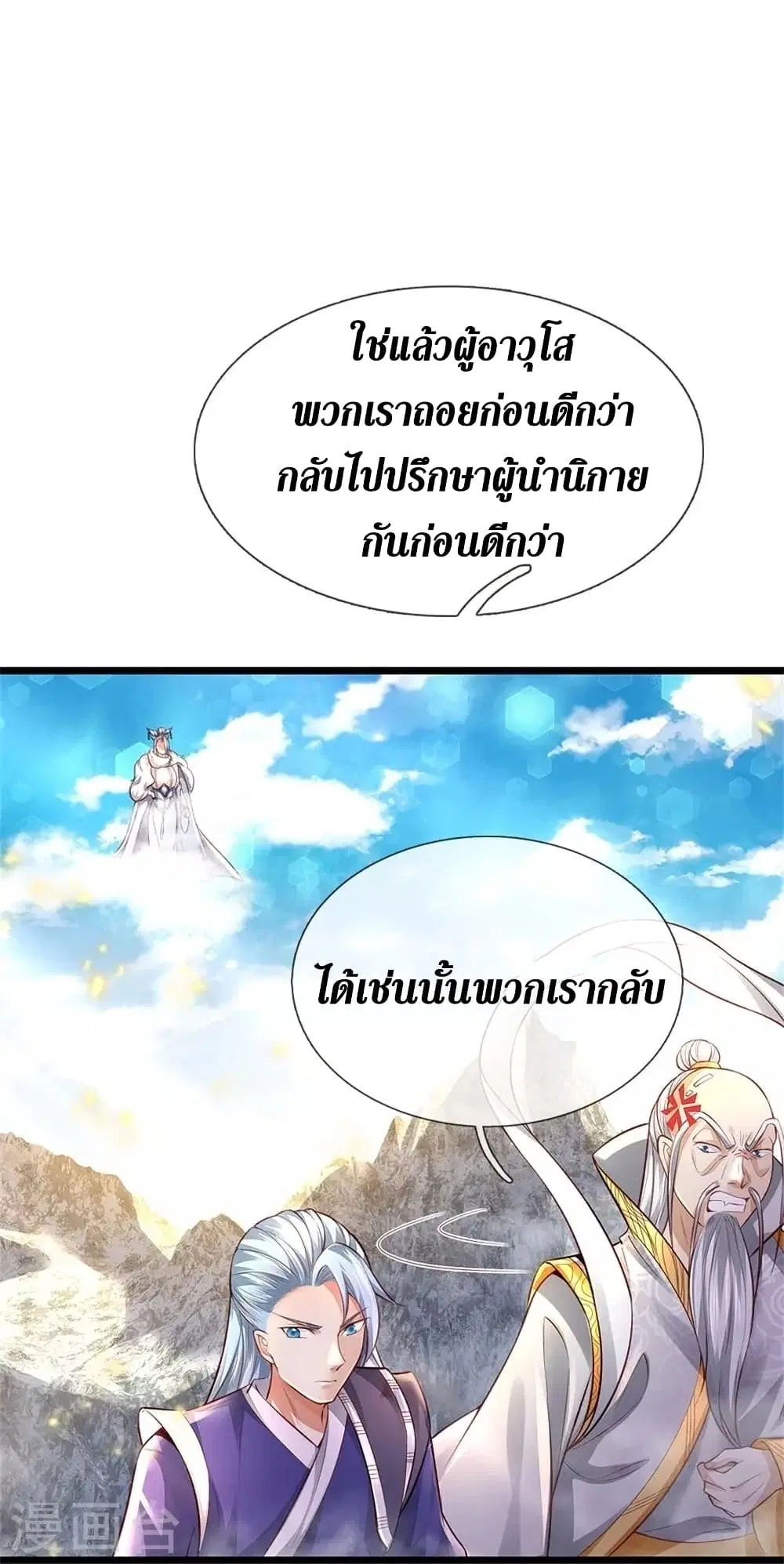 Sky Sword God ตอนที่ 430 หน้า 8
