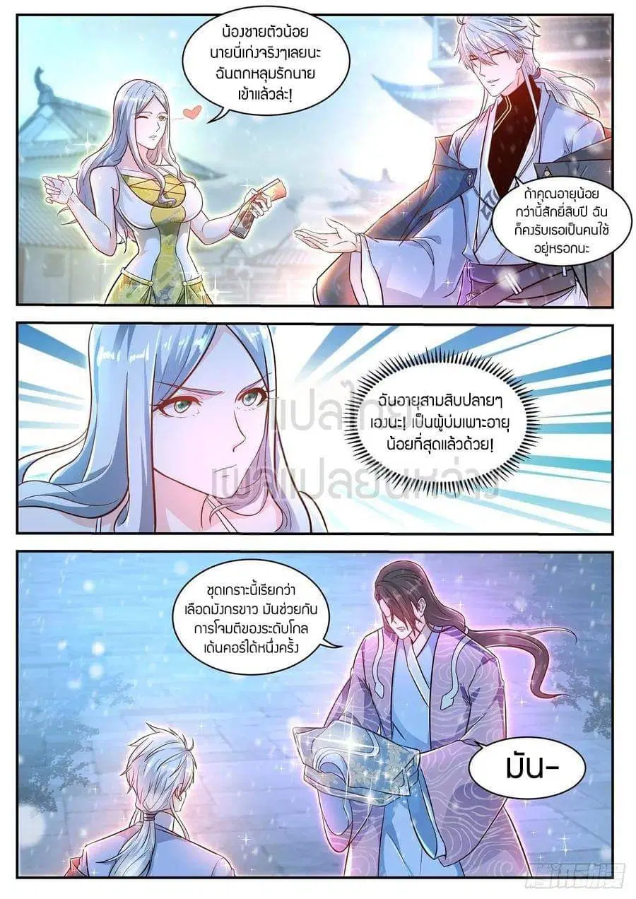 Rebirth Of The Urban Immortal Cultivator ตอนที่ 425 หน้า 7