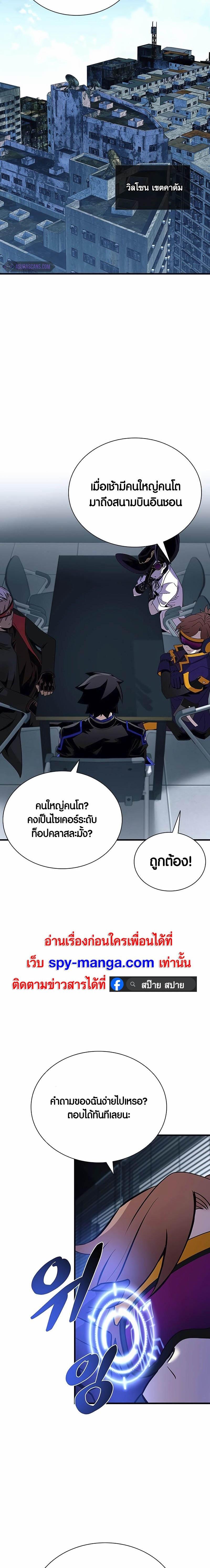 Villain to Kill ตอนที่ 144 หน้า 5