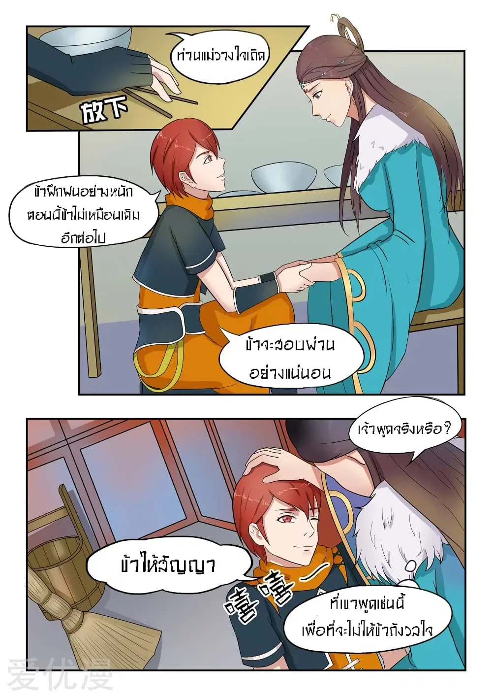 Martial Master ตอนที่ 72 หน้า 5