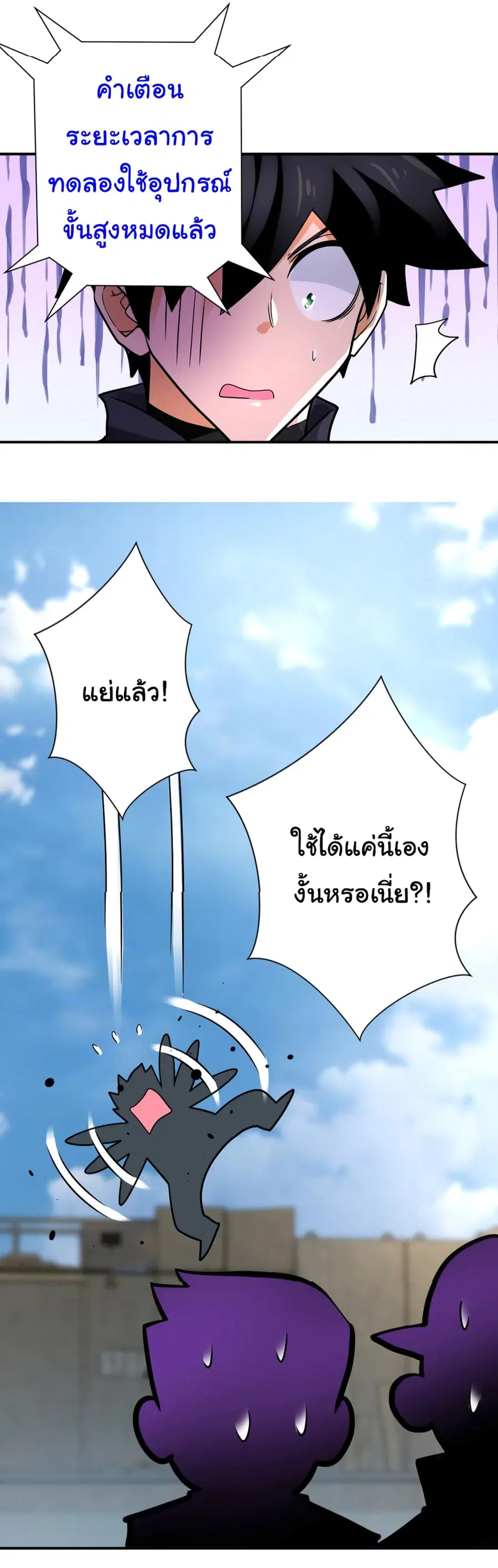 Apocalyptic Super System ตอนที่ 357 หน้า 30
