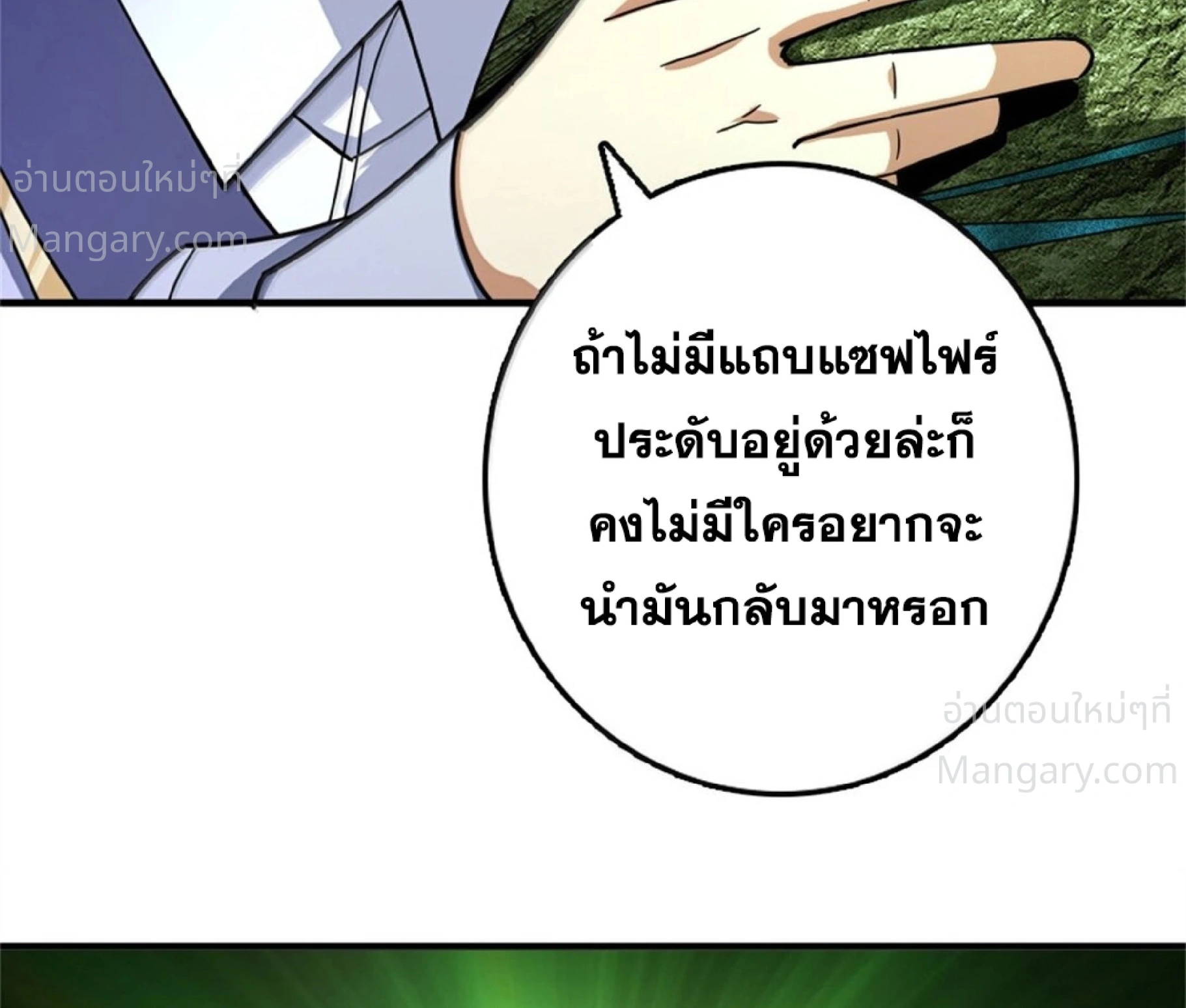 Release That Witch ตอนที่ 619 หน้า 65