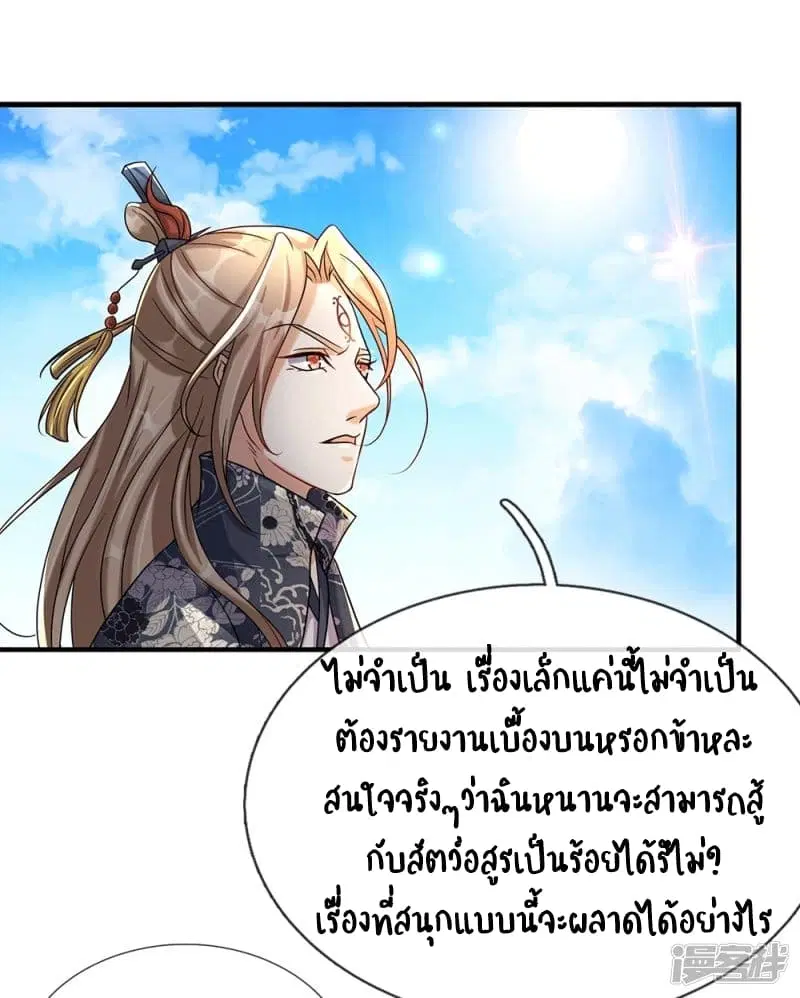 Sky Sword God ตอนที่ 79 หน้า 5
