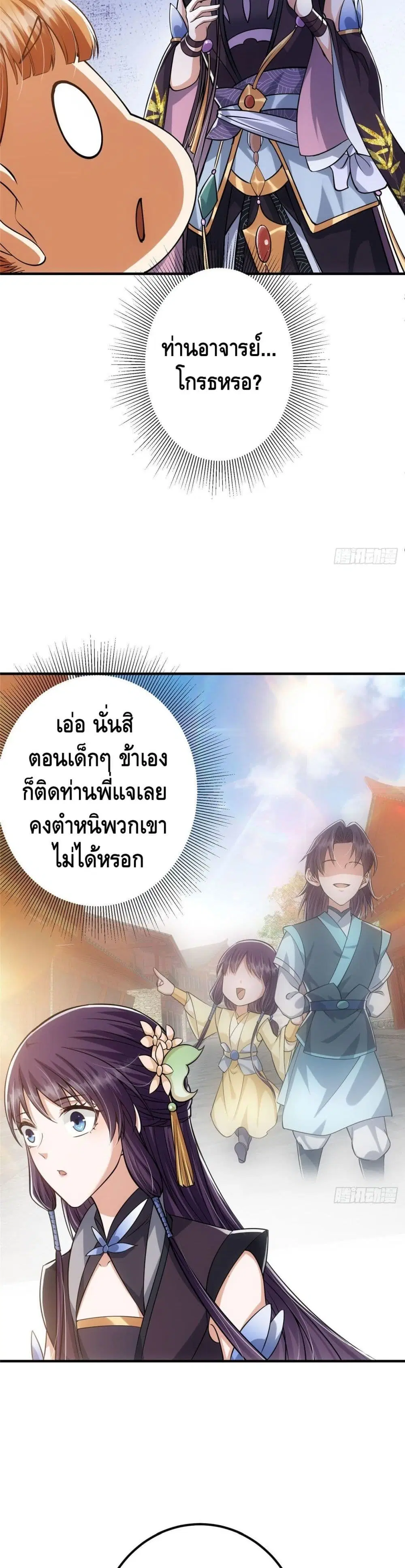 Keep A Low Profile ตอนที่ 28 หน้า 10