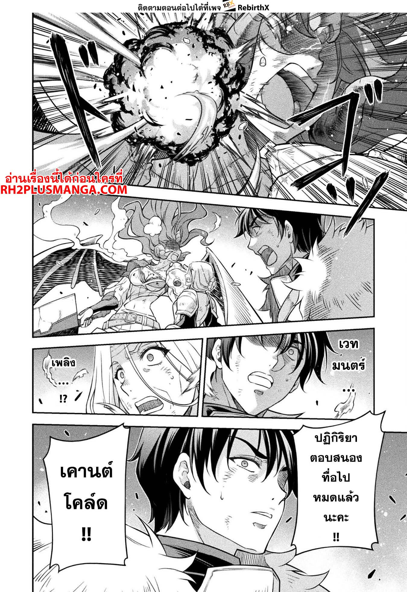 Drawing: Saikyou Mangaka wa Oekaki Skill de Isekai Musou Suru! นักวาดมังงะผู้ไร้เทียมทาน ณ แดนต่างโลก ตอนที่ 86 หน้า 8