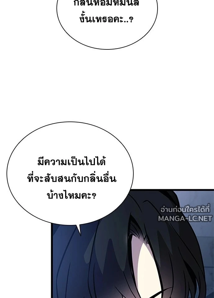 Villain to Kill ตอนที่ 234 หน้า 12