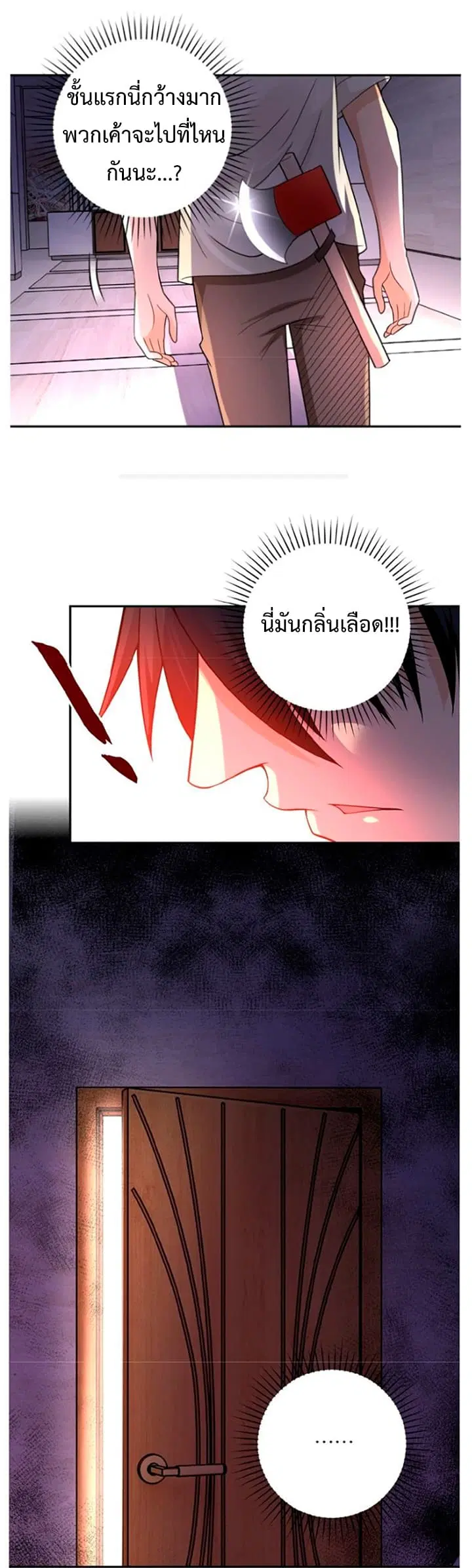 Apocalyptic Super System ตอนที่ 19.2 หน้า 4