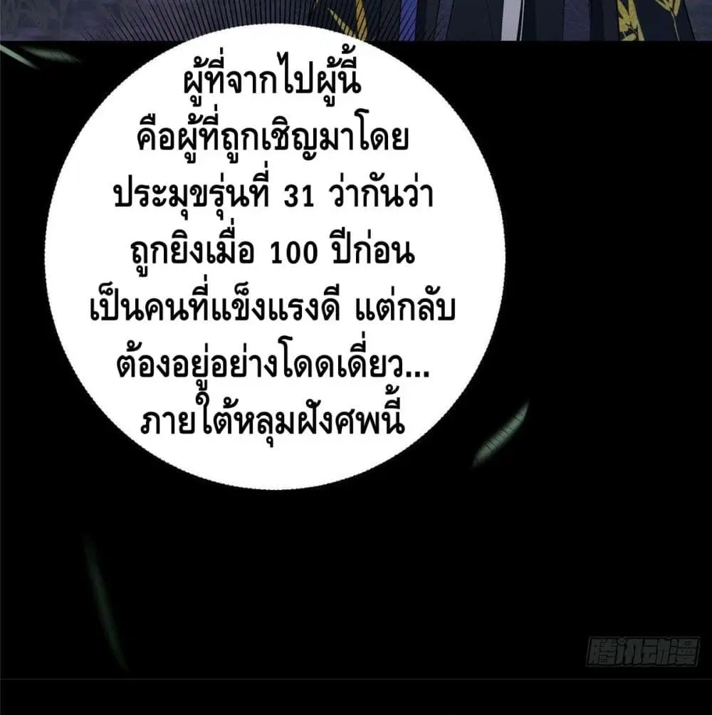 Keep A Low Profile ตอนที่ 3 หน้า 25