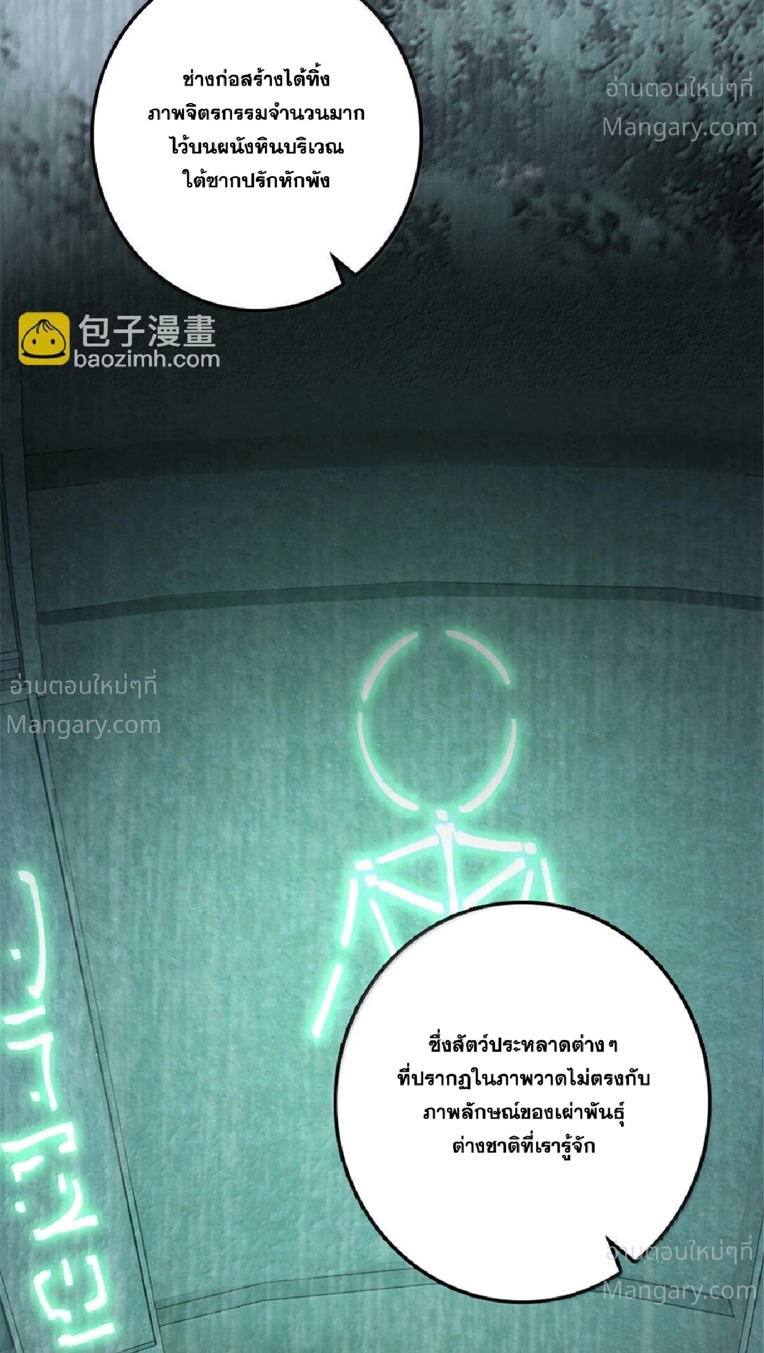 Release That Witch ตอนที่ 617 หน้า 71
