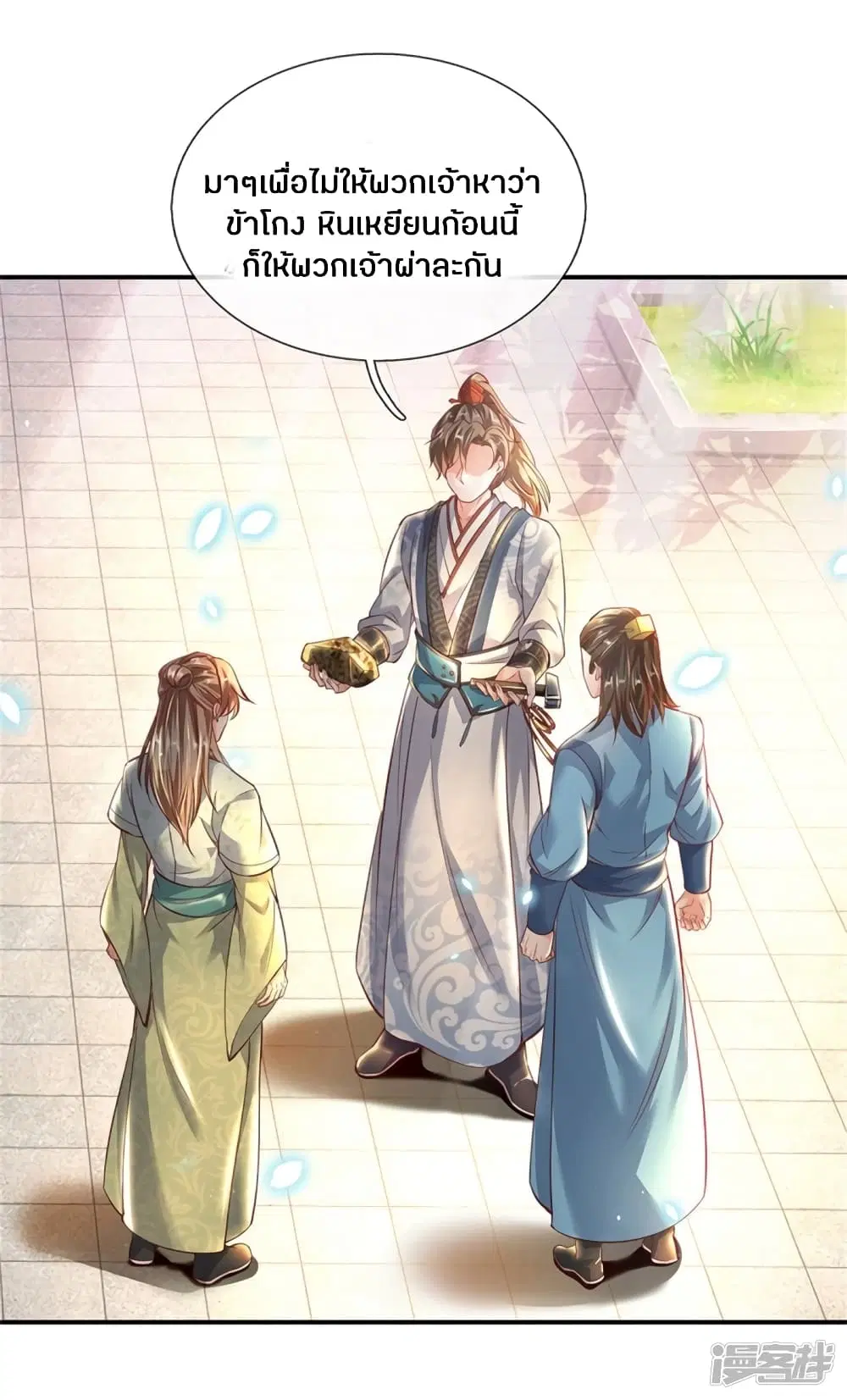 Sky Sword God ตอนที่ 202 หน้า 6