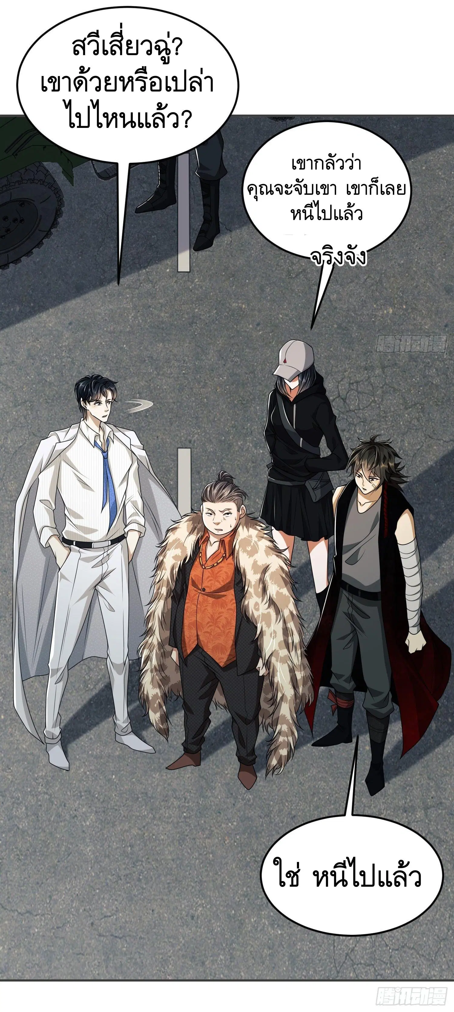 The First Order ตอนที่ 94 หน้า 23