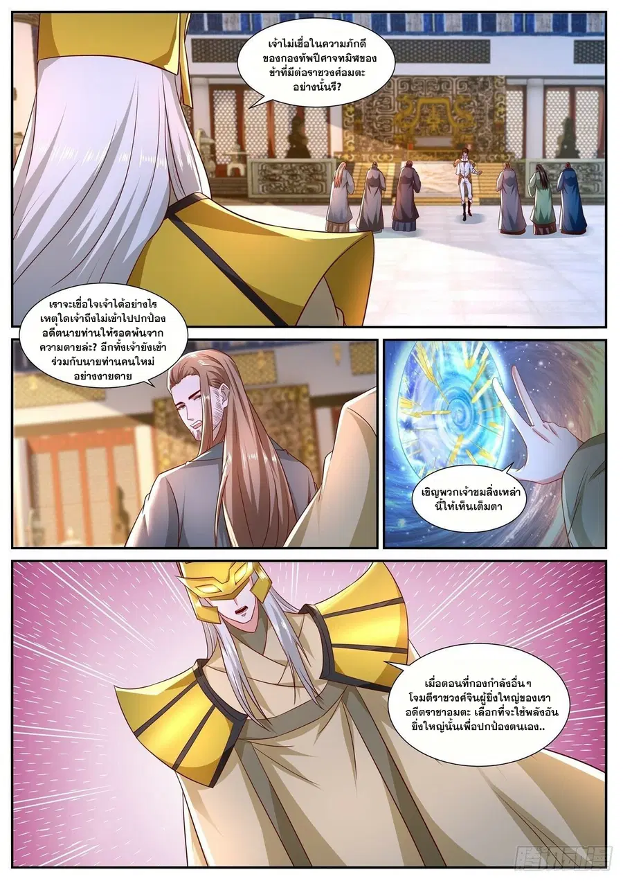 Rebirth Of The Urban Immortal Cultivator ตอนที่ 673 หน้า 8