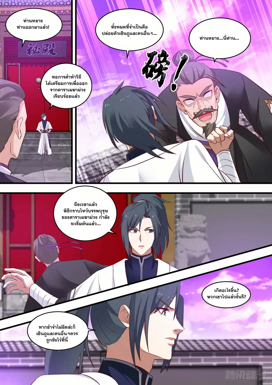 Martial Peak ตอนที่ 1516 หน้า 11