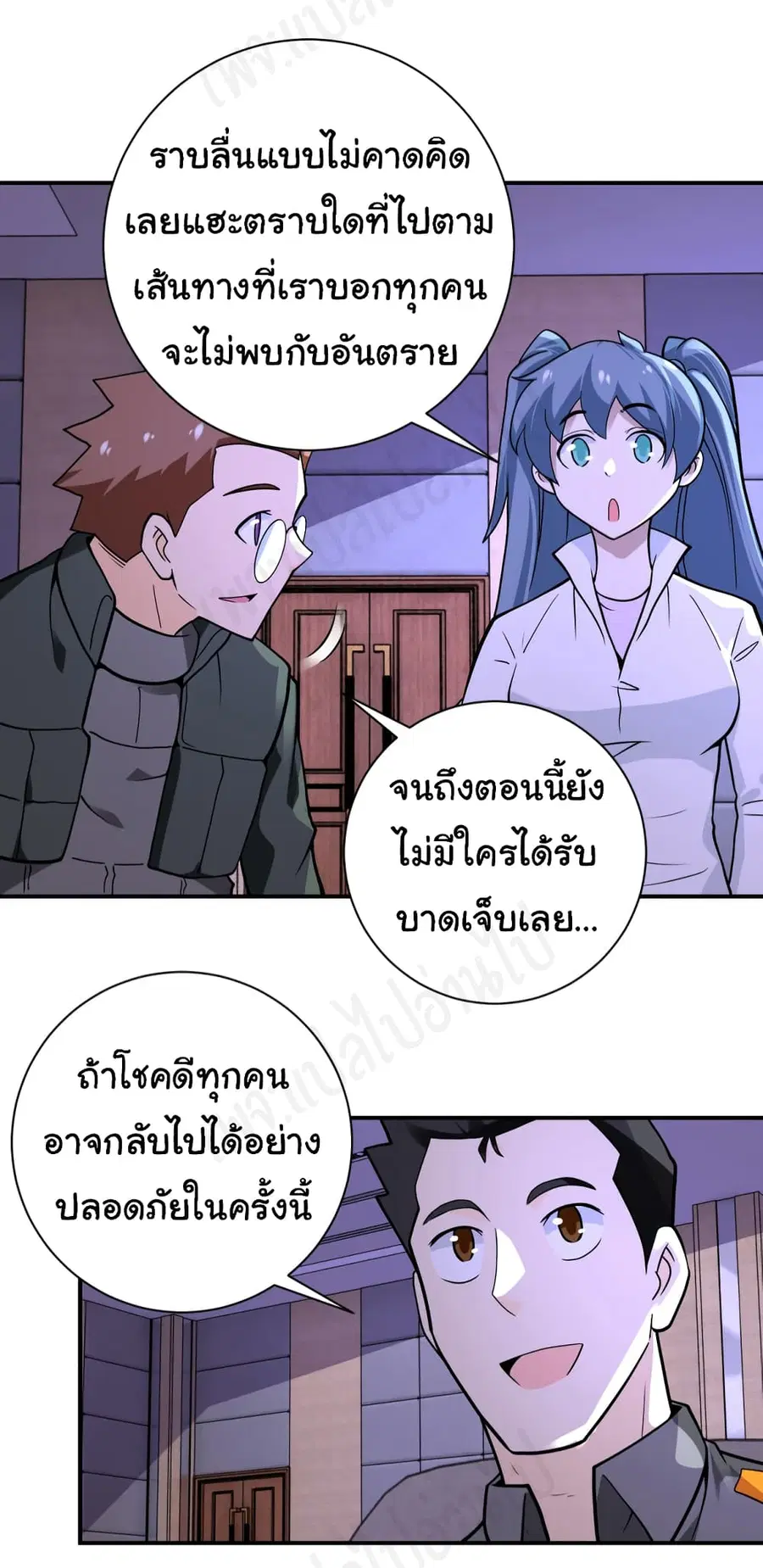 Apocalyptic Super System ตอนที่ 252 หน้า 14