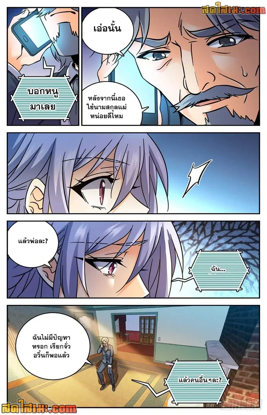Versatile Mage ตอนที่ 531 หน้า 8