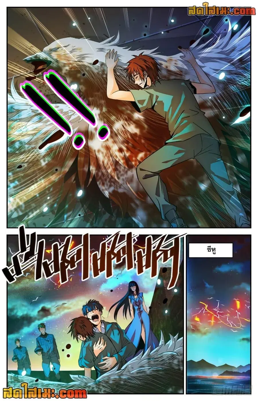 Versatile Mage ตอนที่ 283 หน้า 12