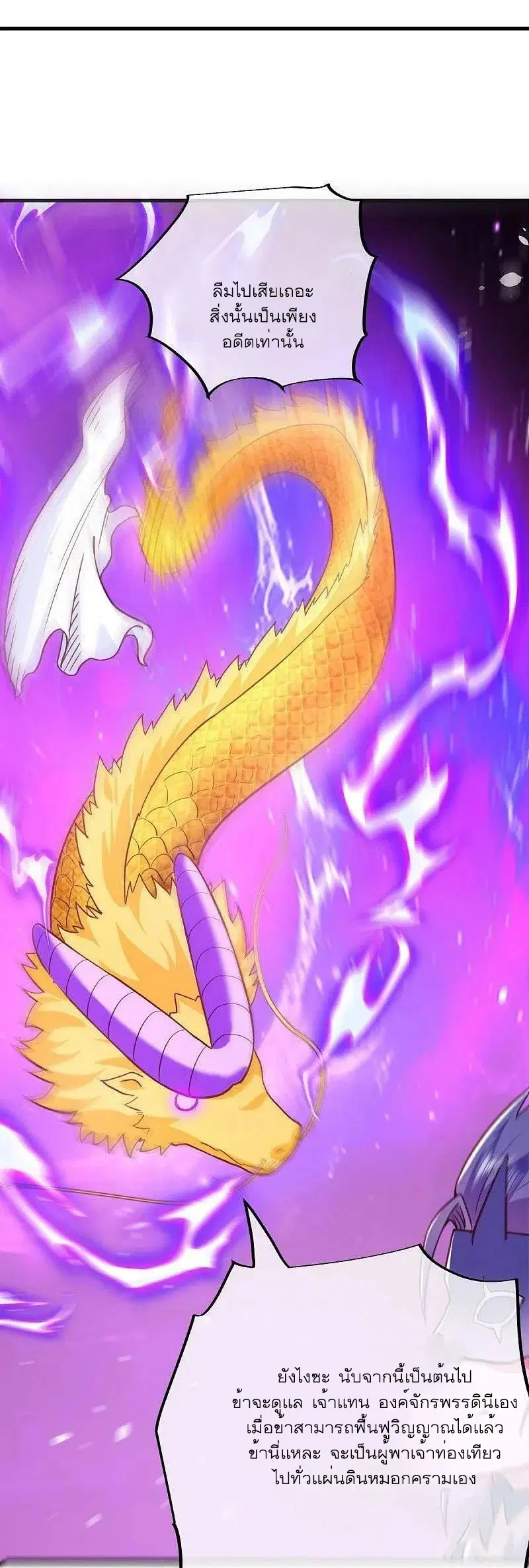 Peerless Battle Spirit ตอนที่ 514 หน้า 43