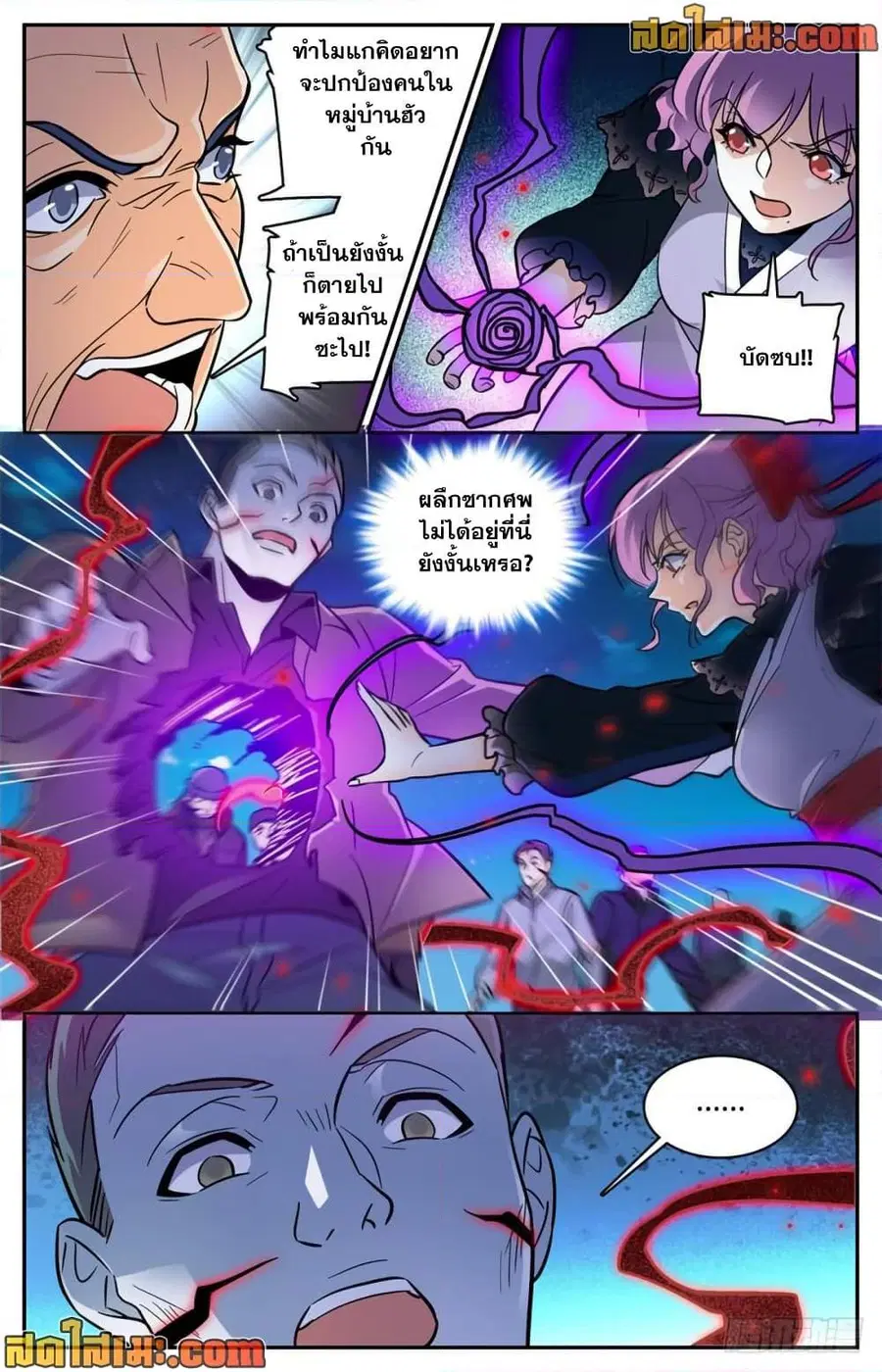 Versatile Mage ตอนที่ 401 หน้า 9