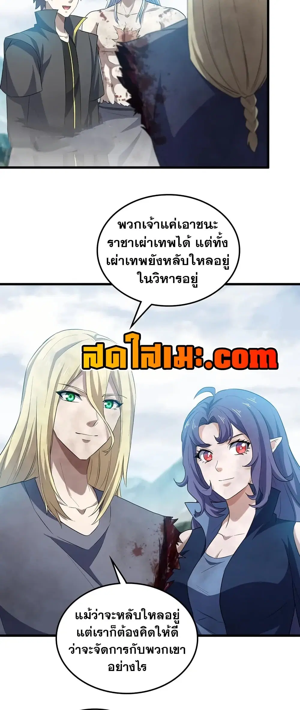 My Wife is a Demon Queen ตอนที่ 451 หน้า 23