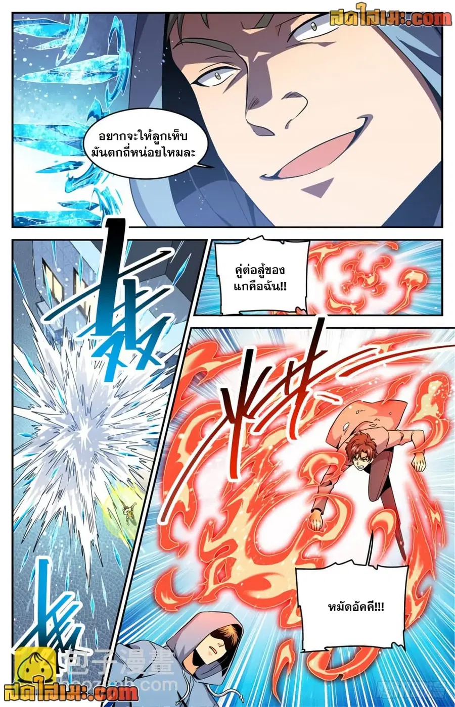 Versatile Mage ตอนที่ 636 หน้า 13