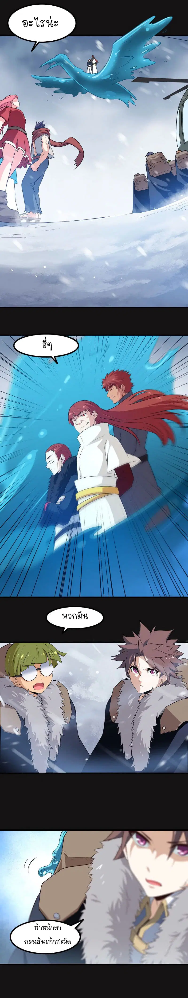 My Wife is a Demon Queen ตอนที่ 83 หน้า 10