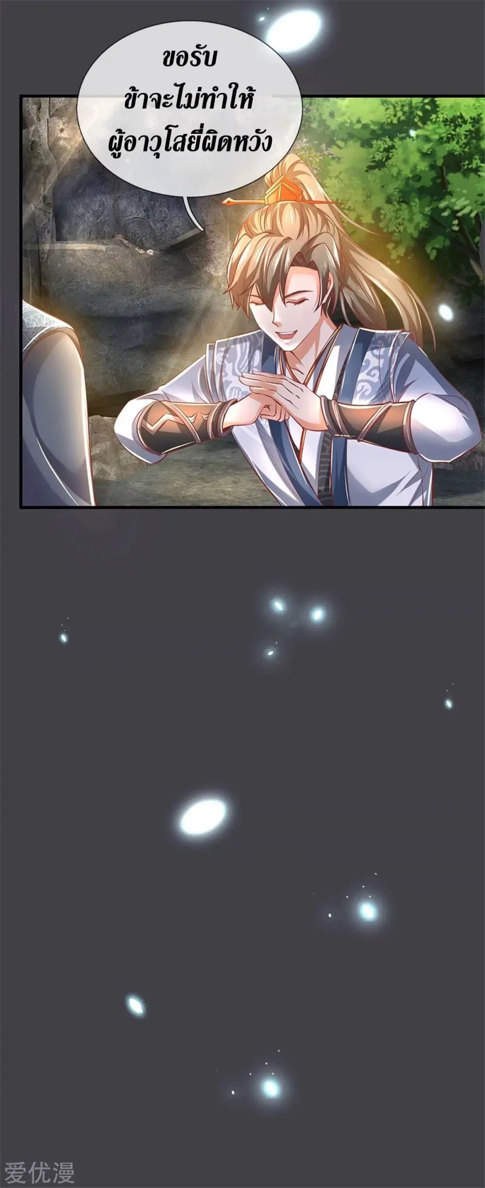 Sky Sword God ตอนที่ 350 หน้า 6