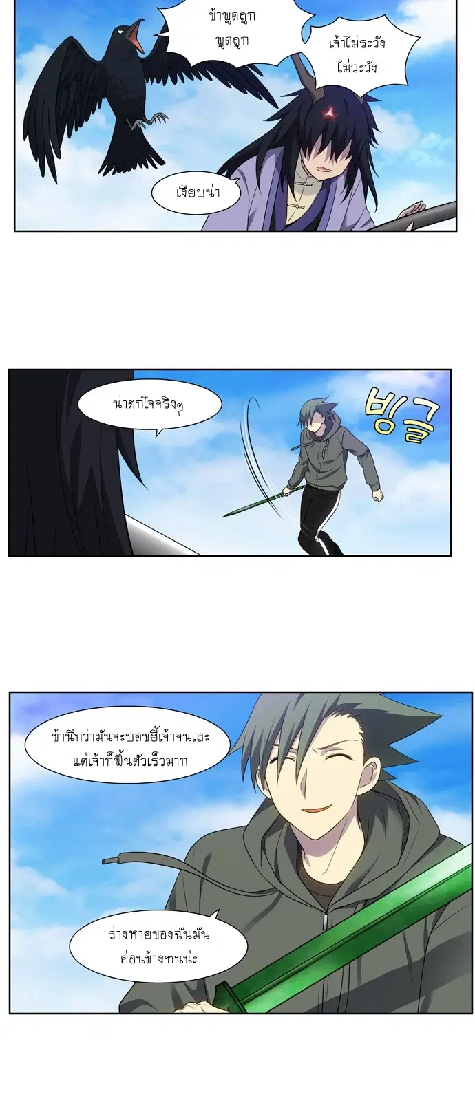 The Gamer ตอนที่ 372 หน้า 11