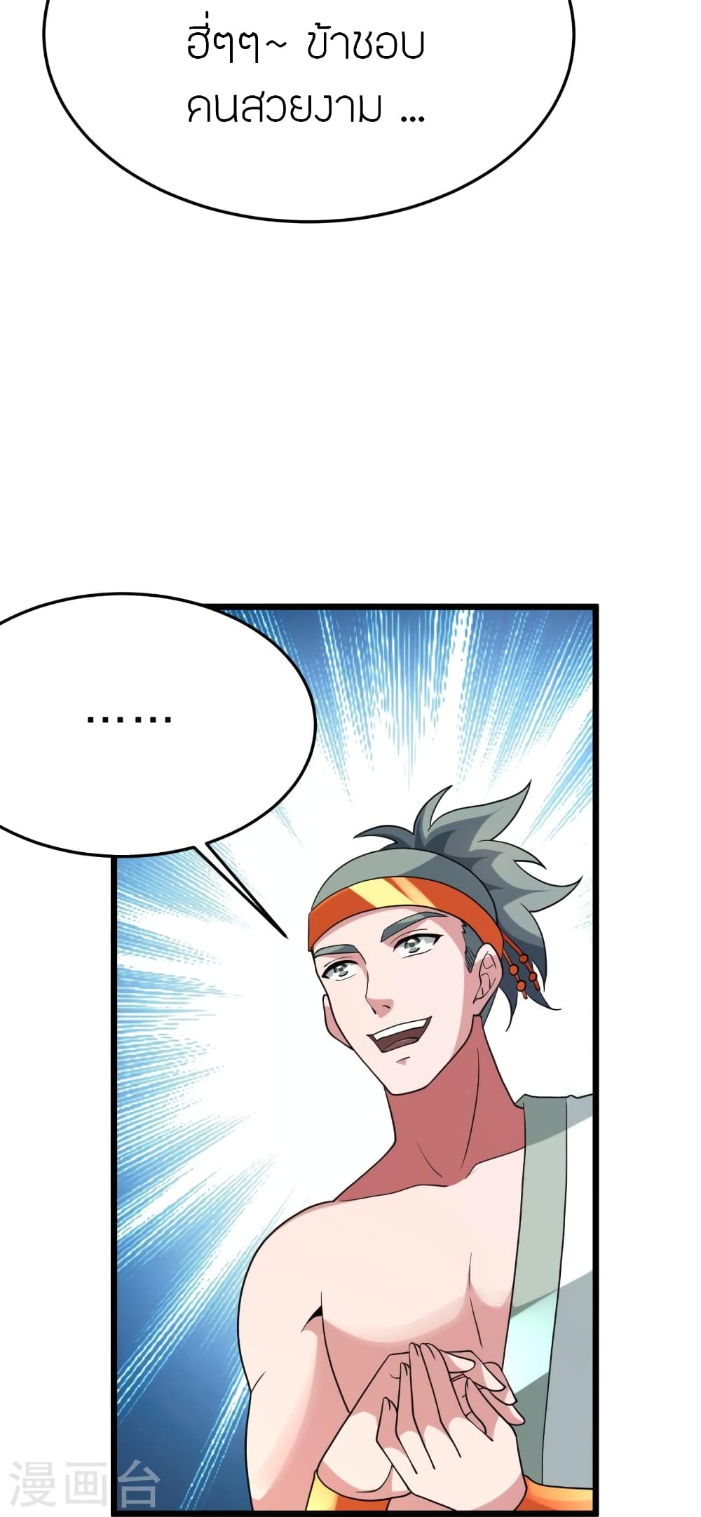 Banished Disciple’s Counterattack ราชาอมตะผู้ถูกขับไล่ ตอนที่ 436 หน้า 70