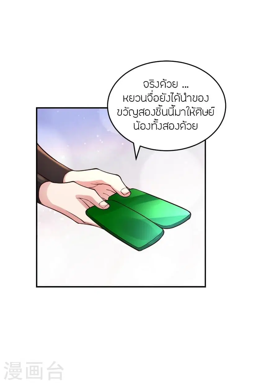 Banished Disciple’s Counterattack ราชาอมตะผู้ถูกขับไล่ ตอนที่ 289 หน้า 36