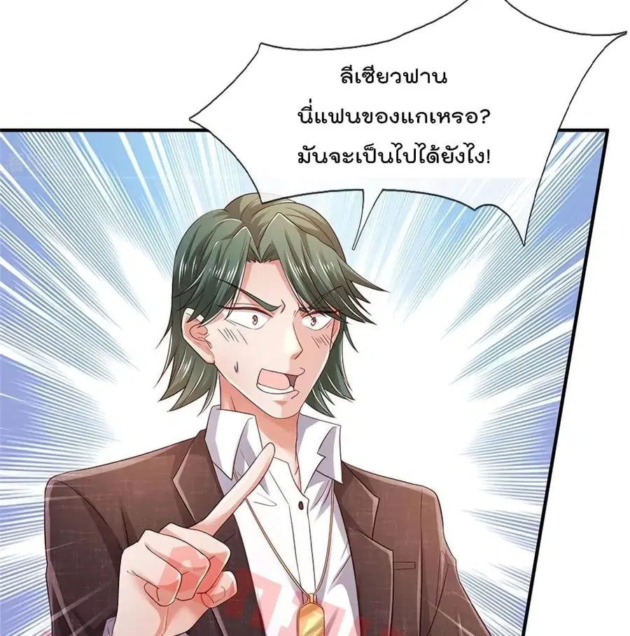 I’m the Great Immortal ตอนที่ 265 หน้า 18
