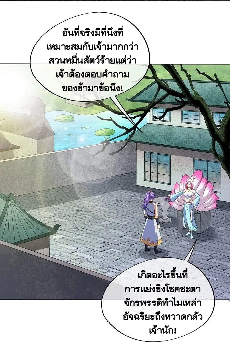 Peerless Battle Spirit ตอนที่ 461 หน้า 39