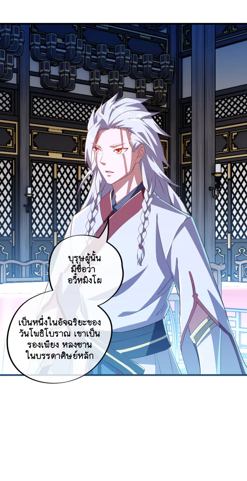 Peerless Battle Spirit ตอนที่ 644 หน้า 16