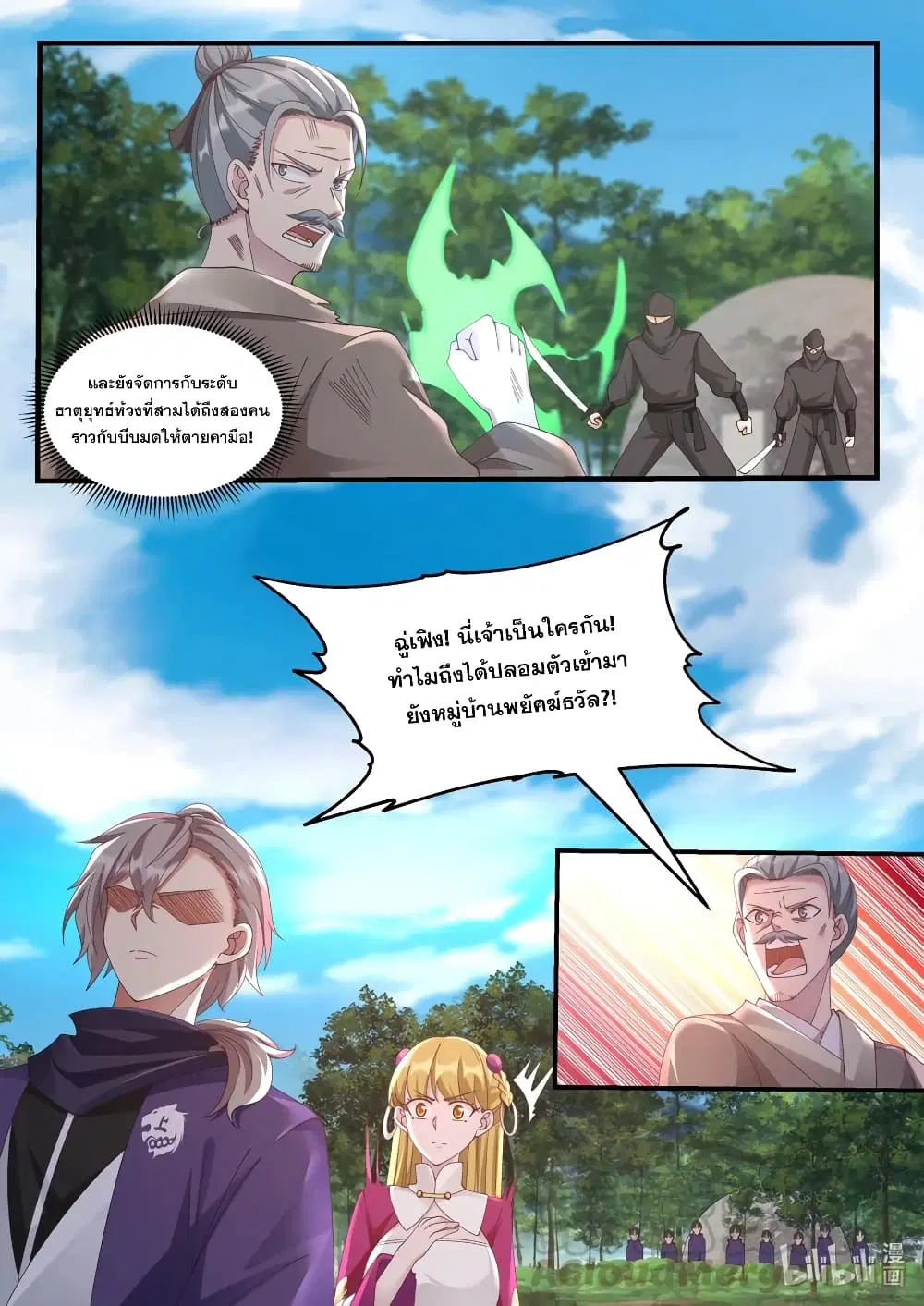 Martial God Asura ตอนที่ 123 หน้า 11