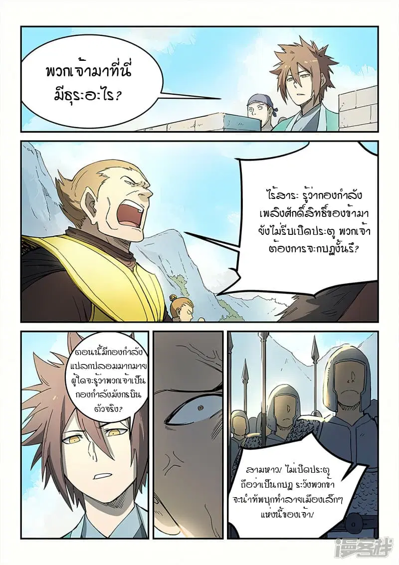 Star Martial God Techniquer ตอนที่ 270 หน้า 4