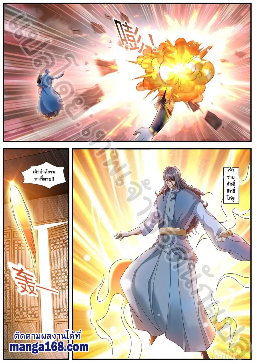 Rebirth Of The Urban Immortal Cultivator ตอนที่ 592 หน้า 7