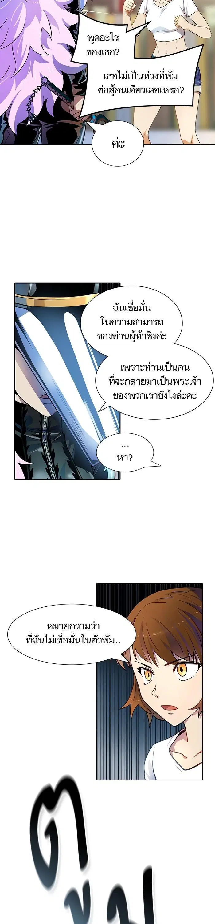 Tower of God ตอนที่ 563 หน้า 4