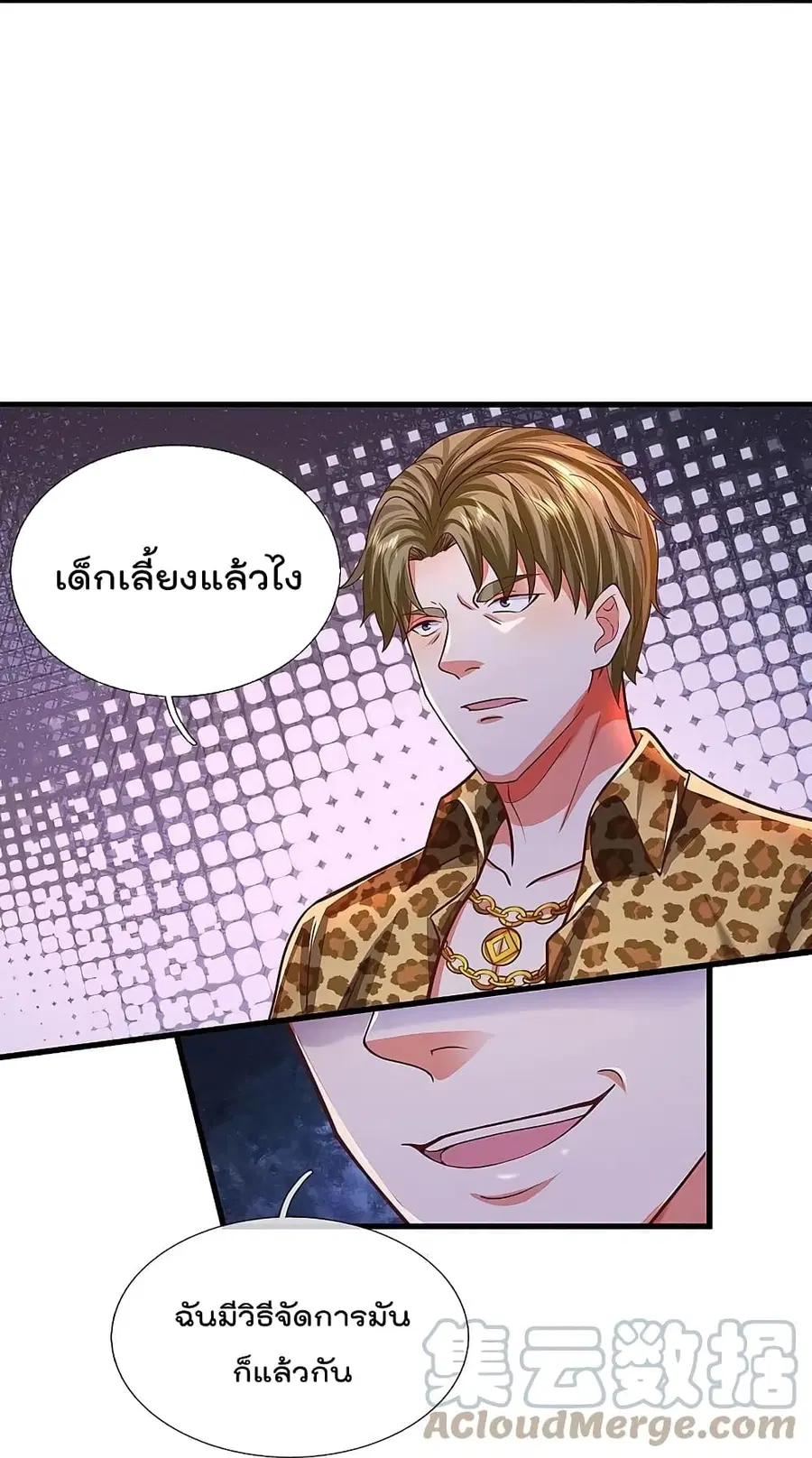 I’m the Great Immortal ตอนที่ 456 หน้า 13