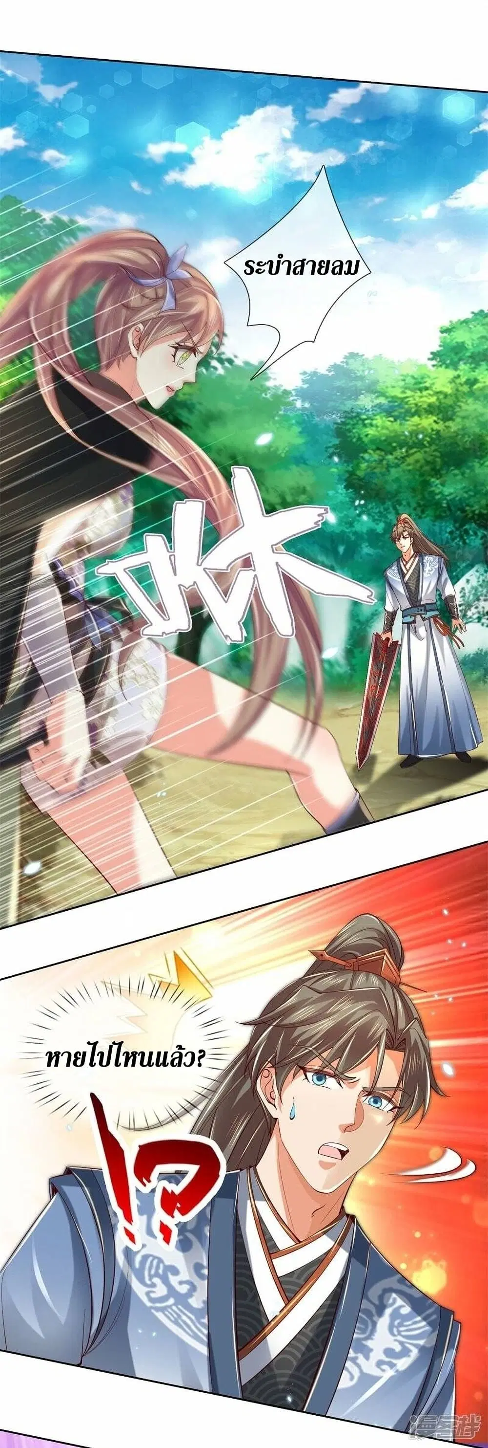 Sky Sword God ตอนที่ 489 หน้า 20