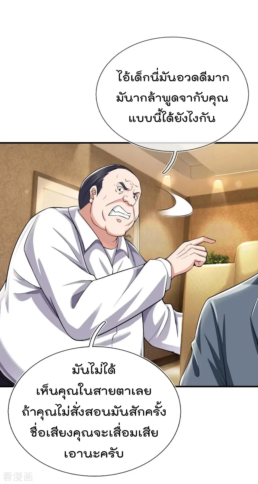 I’m the Great Immortal ตอนที่ 233 หน้า 13